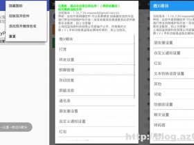 微x模块WeXposed v1.21 安卓微信必备神器