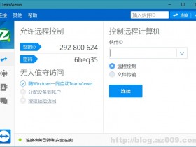 TeamViewer v13.1.3629 破解企业版绿色版