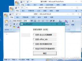 Microsoft Office 2007 SP3 绿色精简版本