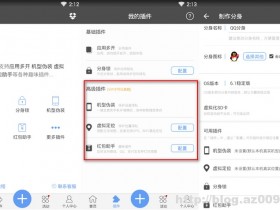 Android多开分身 v6.5.0 破解永久VIP付费版