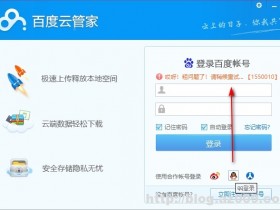 老版本百度网盘客户端不让用QQ帐号登录了