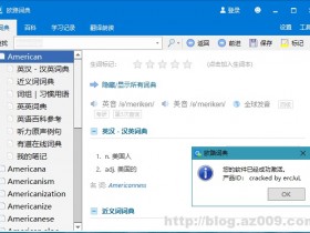 欧路词典电脑版v12.0.8.188 绿色破解激活版