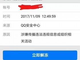 腾讯下狠招:使用第三方手机QQ全都要封号