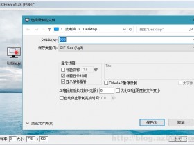 小巧GIF录制必备工具LICEcap v1.28汉化版