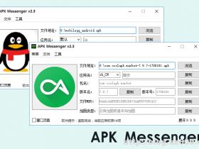 APK Messenger v2.5.0 APK信息提取工具