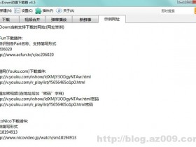 AcDown动漫下载器v4.5.8绿色单文件
