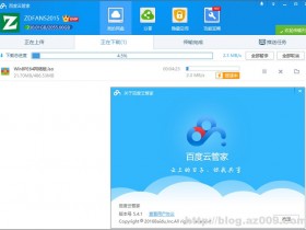 百度云管家 v5.4.5 SVIP解除限速补丁