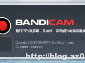Bandicam v4.1.3.1400 官方版及通用注册机