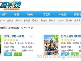 “迅播影院”被端掉 网站广告费收入屌爆