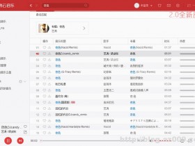 网易云音乐PC版 v2.4.0.196505 绿色便携版