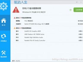 驱动人生海外版 v6.3.33.18 绿色汉化版本