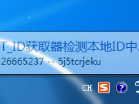 ID获取器ESET VC52 UPID v6.3.1.2