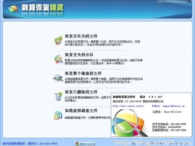 数据恢复精灵v3.9.1.127 绿色特别版
