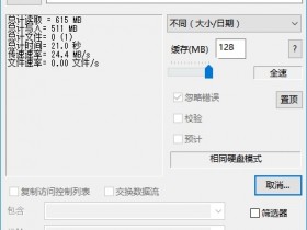 FastCopy v3.41.0 最新简体中文绿色汉化版