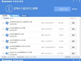 为驱动而生 联想驱动管理2.0单文件