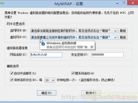 MyWifiAP 2.4.0.477 特别版 | 无线WiFi