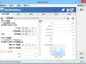 IP轻松换NetSetMan v4.0.1 单文件