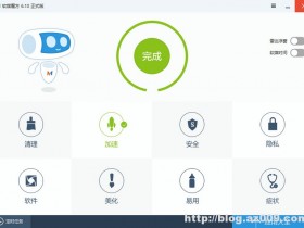 软媒魔方 v6.2.1.0 绿色纯净版及经典版