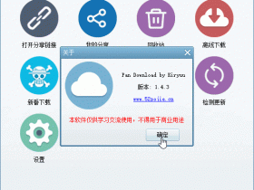 百度网盘高速下载器 Pan Download v1.5.4