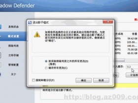 影子卫士 v1.4.0.680 官方版本及永久注册码