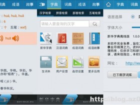 新华字典离线版v1.0.81 去广告清爽版