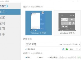 Stardock Start8 v1.56 简体中文特别版