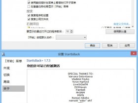 StartIsBack+ v1.7.6 完整简体中文特别版