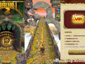 神庙逃亡2国内版 v1.15.6 内购特别版