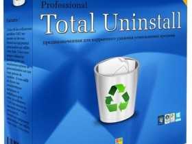 Total Uninstal v6.22.1 破解专业版便携版本