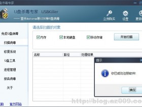 U盘杀毒专家 V3.21 最新绿色特别版