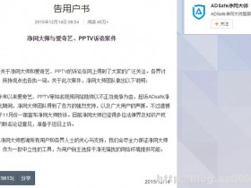 净网大师与爱奇艺、PPTV诉讼案件!