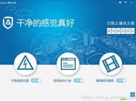 ADSafe净网大师v3.5.5.1119 绿色改版