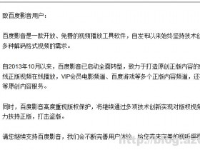 百度影音、快播视频被迫关闭P2P服务器!