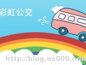 彩虹公交6.4.6 Android去广告清爽版