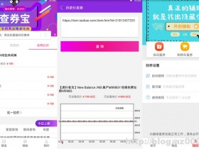 查券宝v3.1 购物优惠券查询全网比价辅助应用
