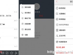 凤凰新闻 V4.3.9 Android去广告版
