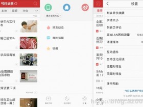 今日头条v6.1.9 去广告版本及去广告插件
