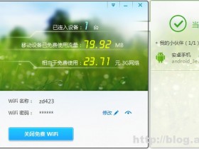 毒霸免费WiFi 2.1.7941 绿色版+单文件
