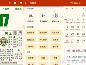 老黄历通胜 v3.8.3 特别版 + 经典版