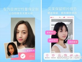 自拍神器!美颜相机 v3.5.0 去广告版
