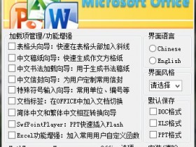 Office 2007 SP3 2014.3月绿色精简版