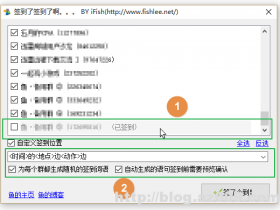 群批量签到工具,QQ群签到黑手v2.0