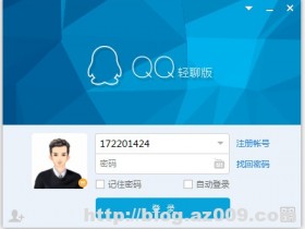 清爽纯粹!PC QQ轻聊版 v7.9 正式版