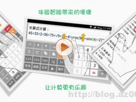 计算管家 IdeaCalc v3.8.2 去广告特别版