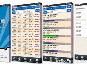 手机盛名时刻表20150717 去广告版