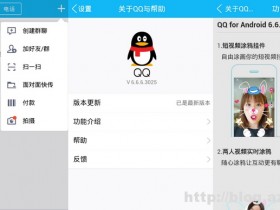 Android QQ v6.6.6.3025 努比亚定制版
