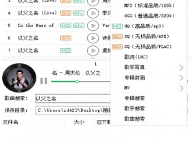 随音珍藏版 | 免费下载QQ音乐无损及付费歌曲