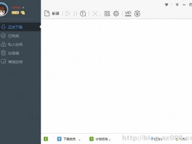 迅雷极速版 v1.0.35.366 绿色纯净版小俊版