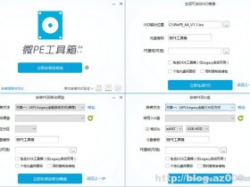最好用的Win8PE,微PE工具箱 v1.2 版本