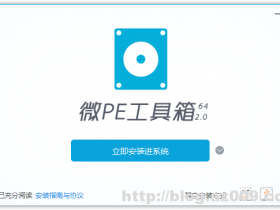 最好用的Win10PE,微PE工具箱v2.0 版本